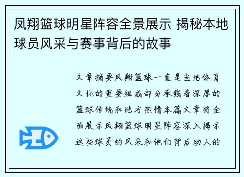 凤翔篮球明星阵容全景展示 揭秘本地球员风采与赛事背后的故事