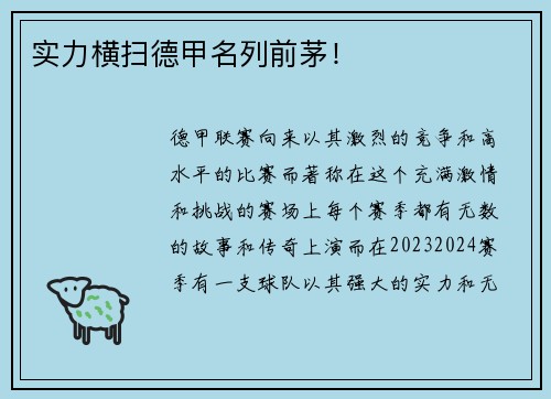 实力横扫德甲名列前茅！
