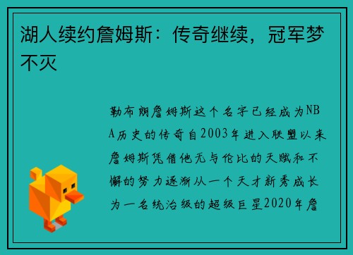 湖人续约詹姆斯：传奇继续，冠军梦不灭
