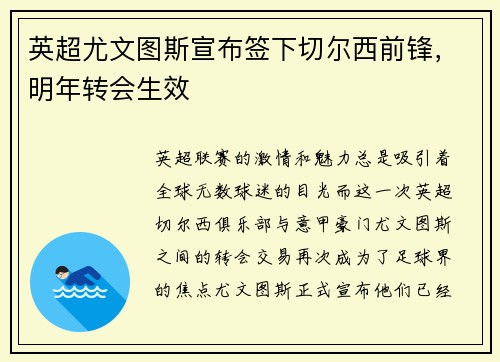 英超尤文图斯宣布签下切尔西前锋,明年转会生效